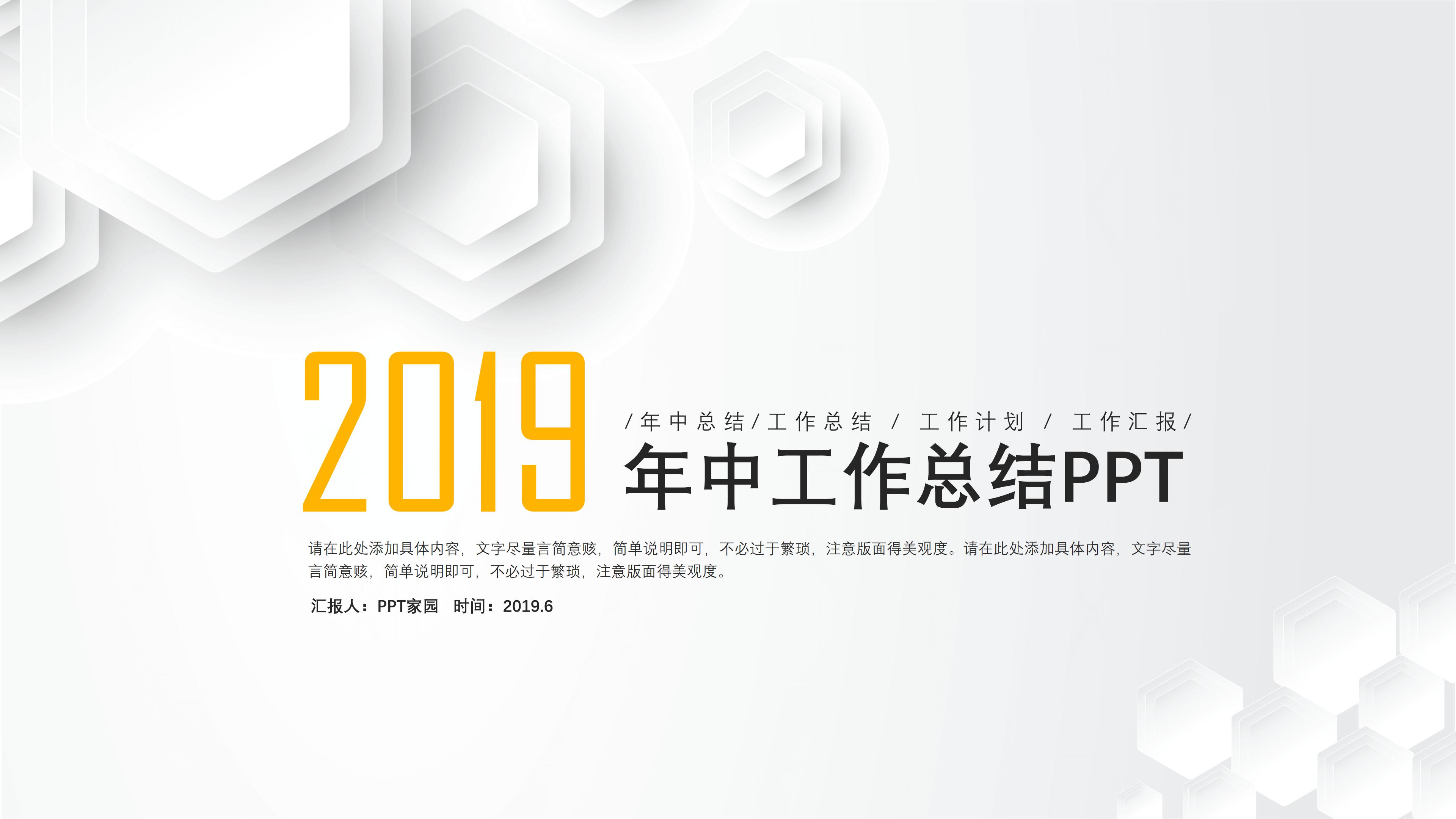 简洁大气三维视觉背景年中工作总结PPT模板