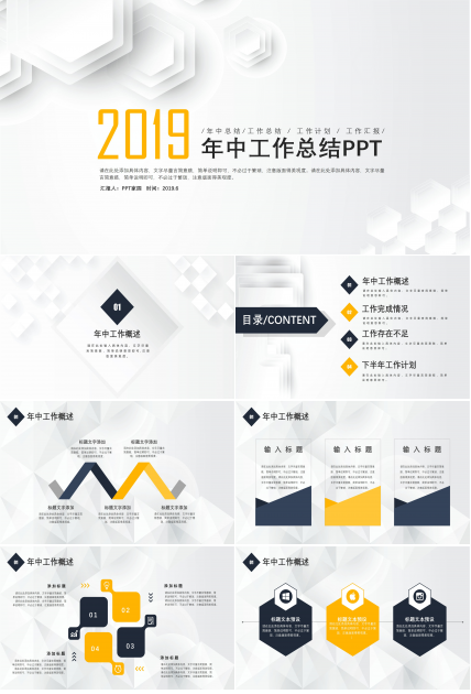 简洁大气三维视觉背景年中工作总结PPT模板