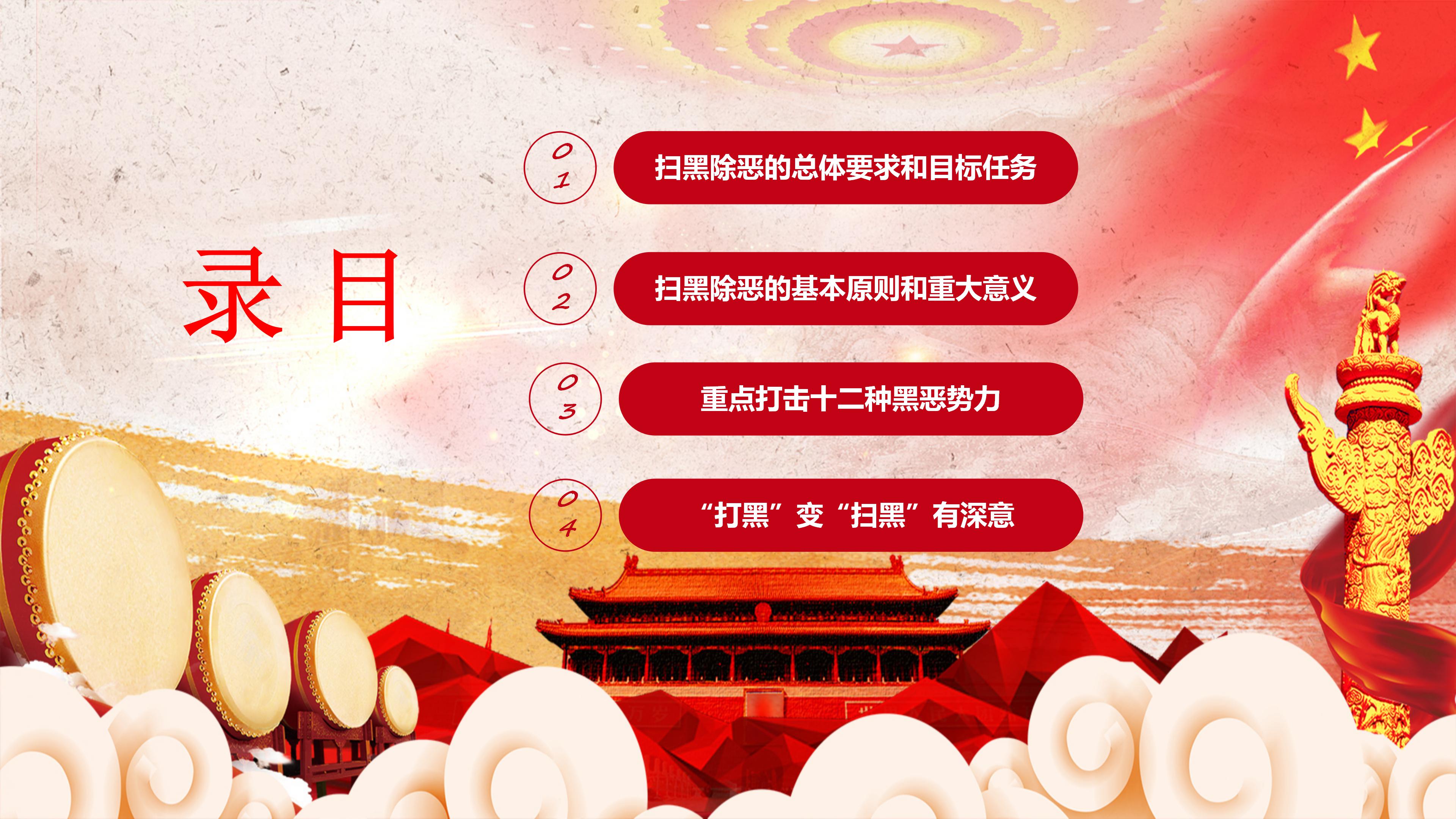 扫黑除恶攻坚战专项工作汇报ppt模板