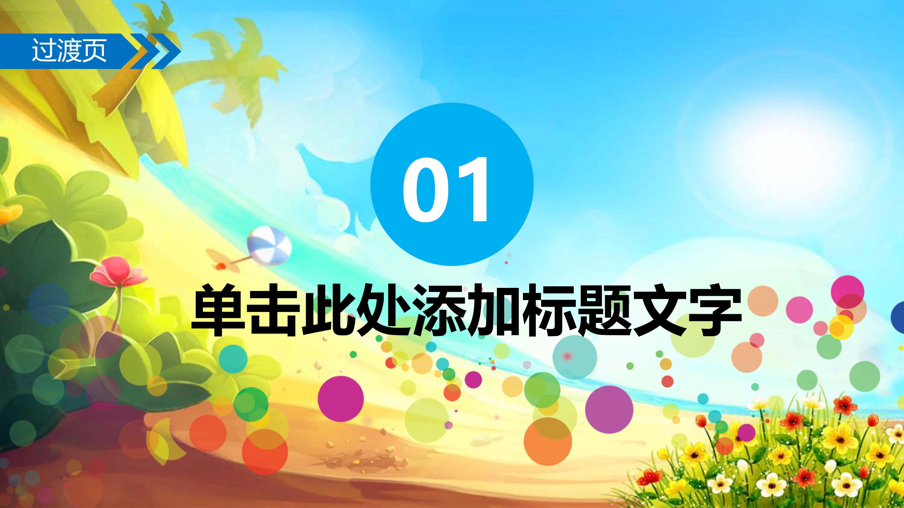 小学生个人毕业ppt模板