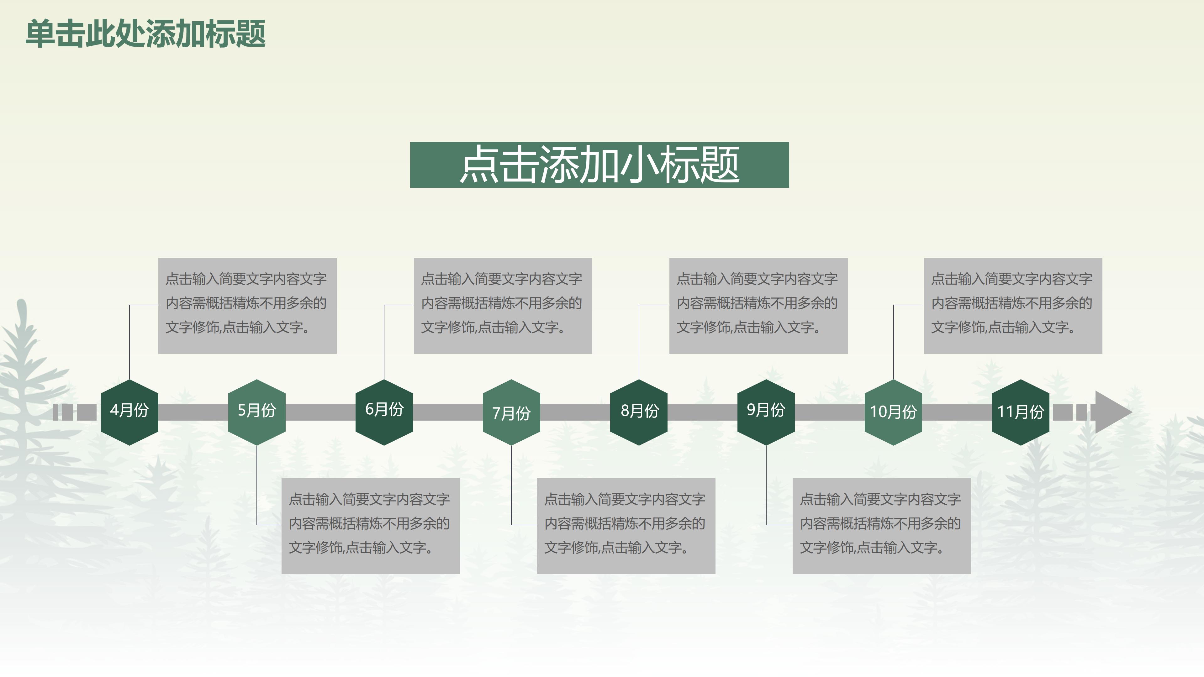 清新绿色矢量森林背景点缀商务通用PPT模板