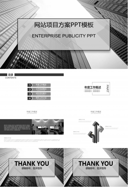 网站项目方案ppt模板