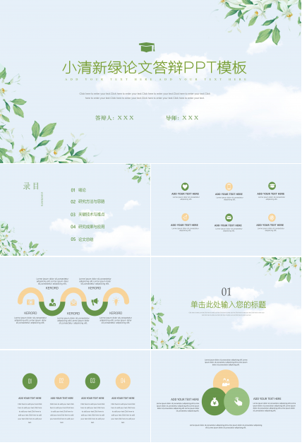 淡雅清新蓝天花卉背景点缀毕业论文答辩PPT模板