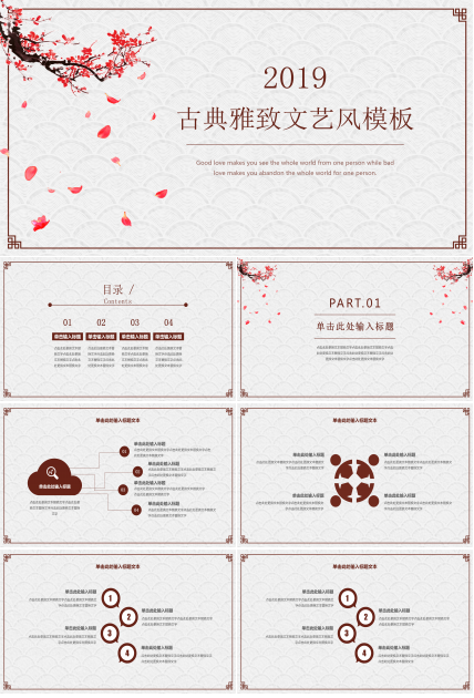 简约古典雅致文艺PPT模板