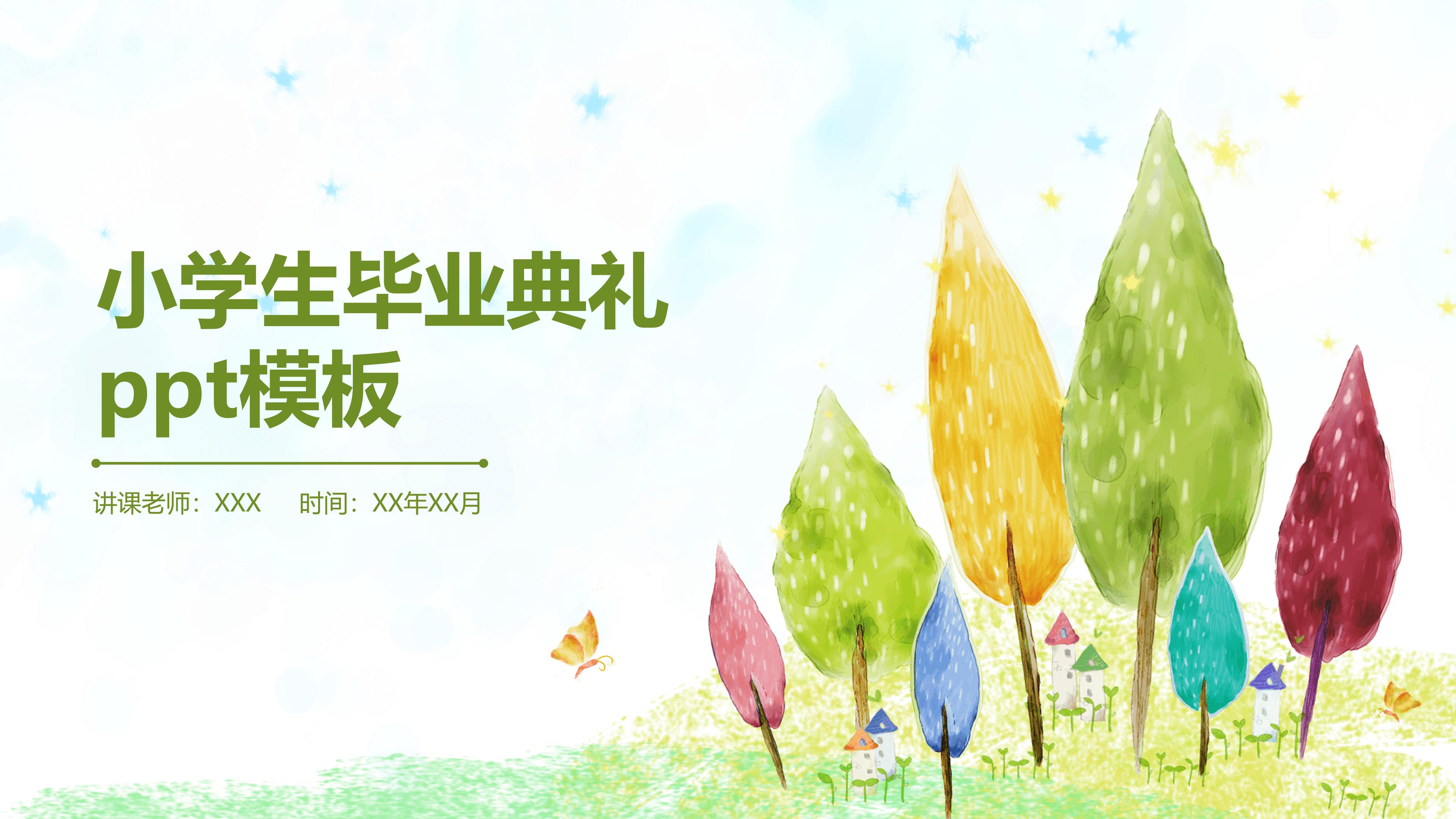 小学生毕业典礼ppt模板