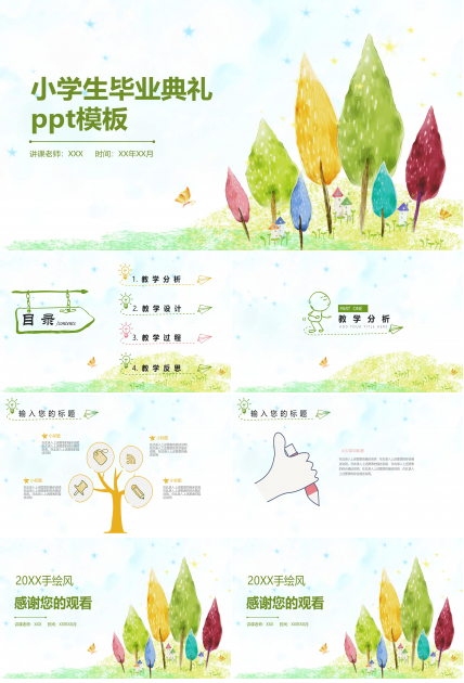 小学生毕业典礼ppt模板