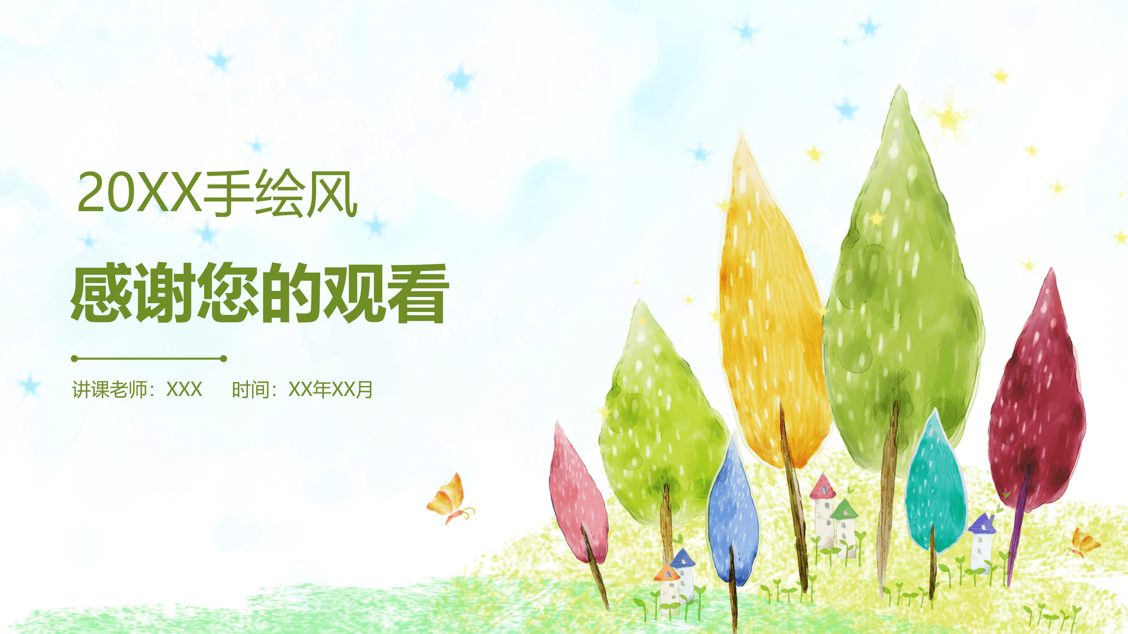 小学生毕业典礼ppt模板