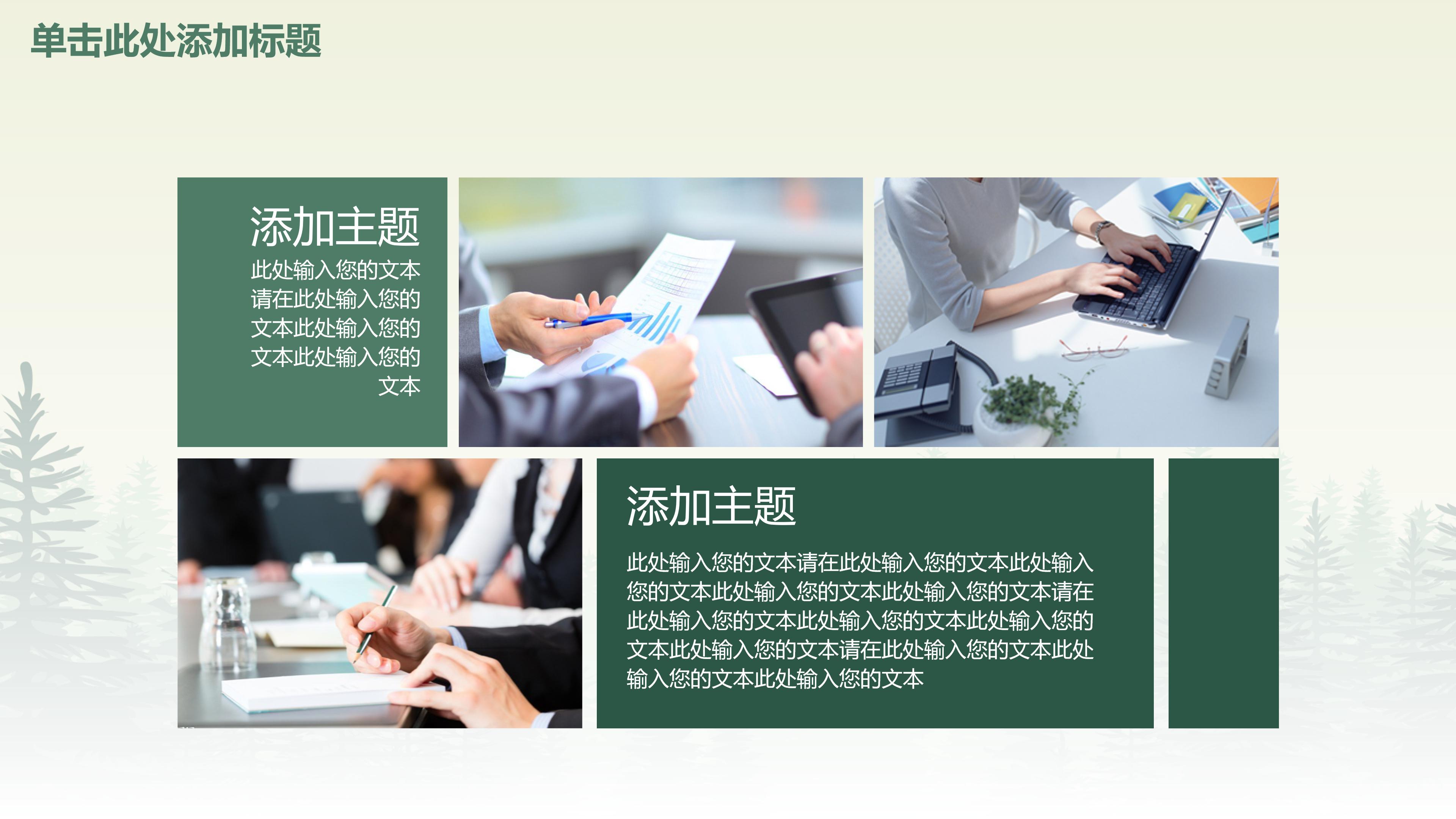 清新绿色矢量森林背景点缀商务通用PPT模板