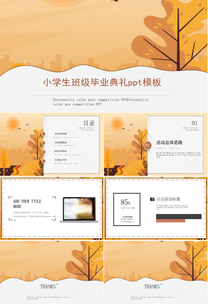 小学生班级毕业典礼ppt模板