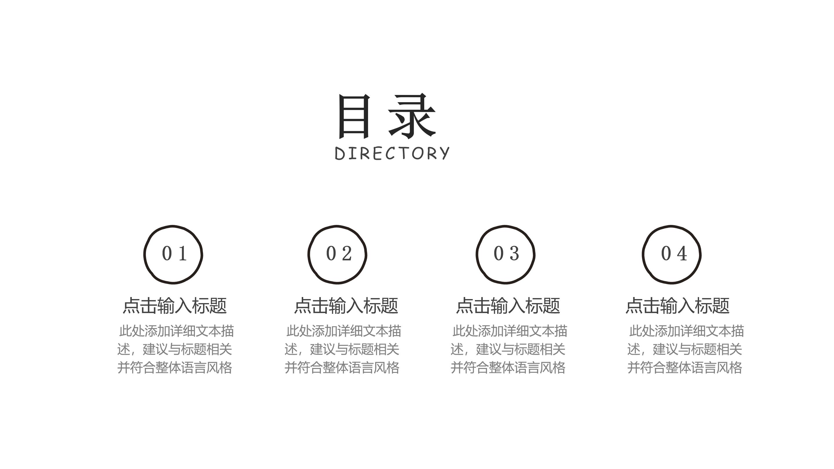 创意手绘黑白铅笔画风公司述职报告PPT模板