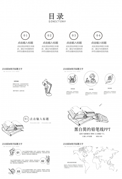 创意手绘黑白铅笔画风公司述职报告PPT模板