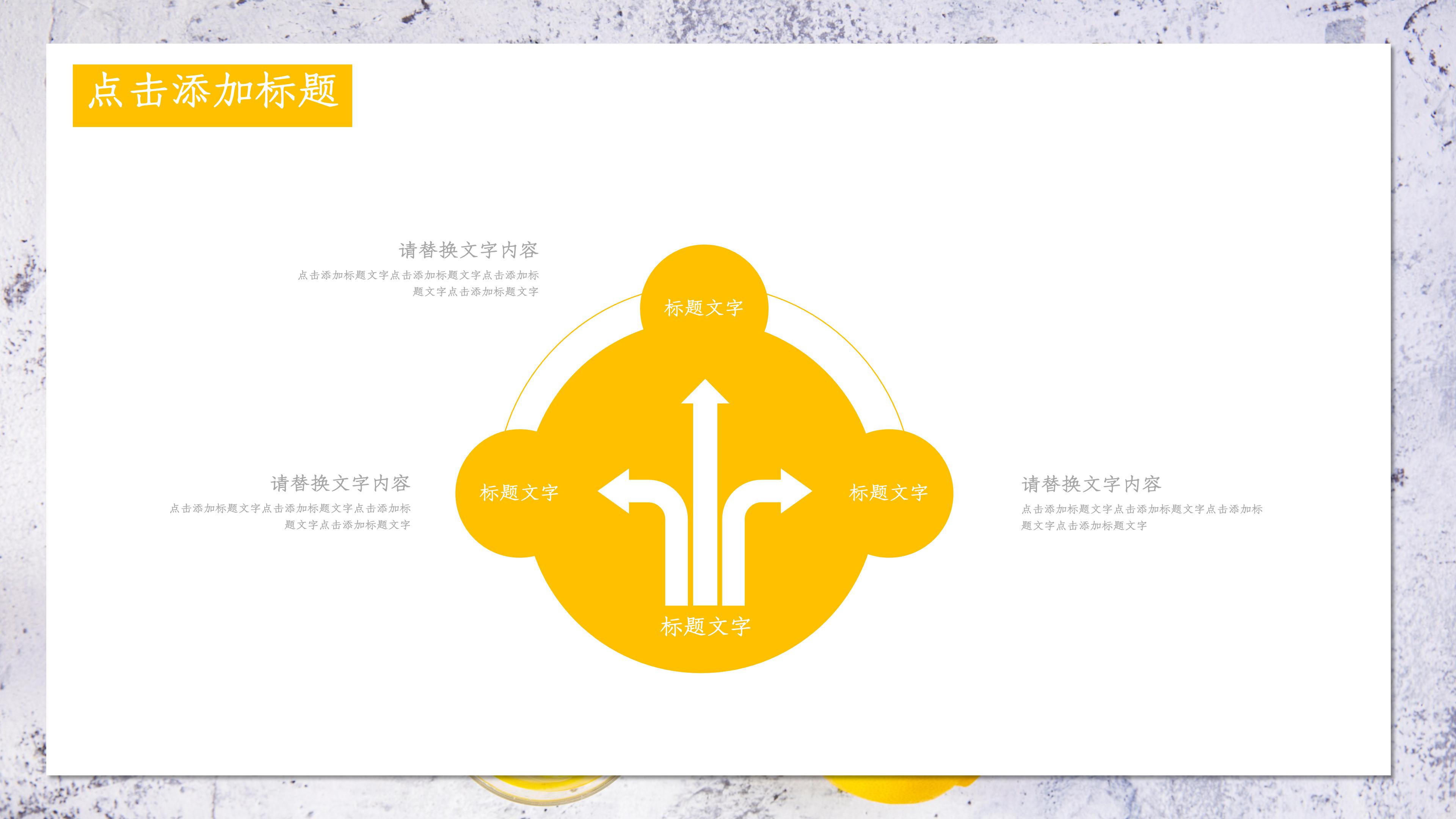 清爽简洁柠檬背景点缀个人简历竞聘PPT模板