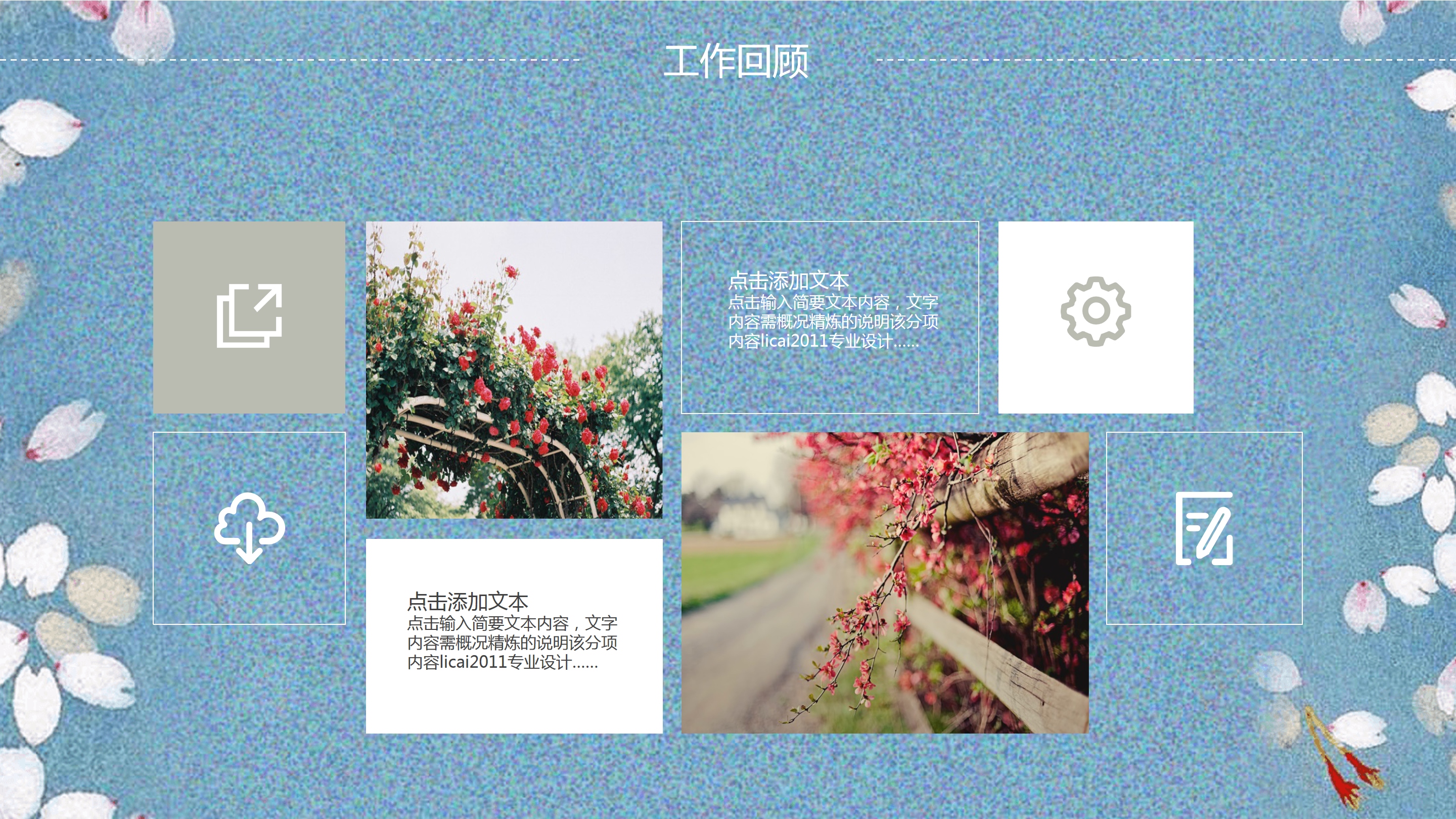 清新唯美花瓣通用PPT模板