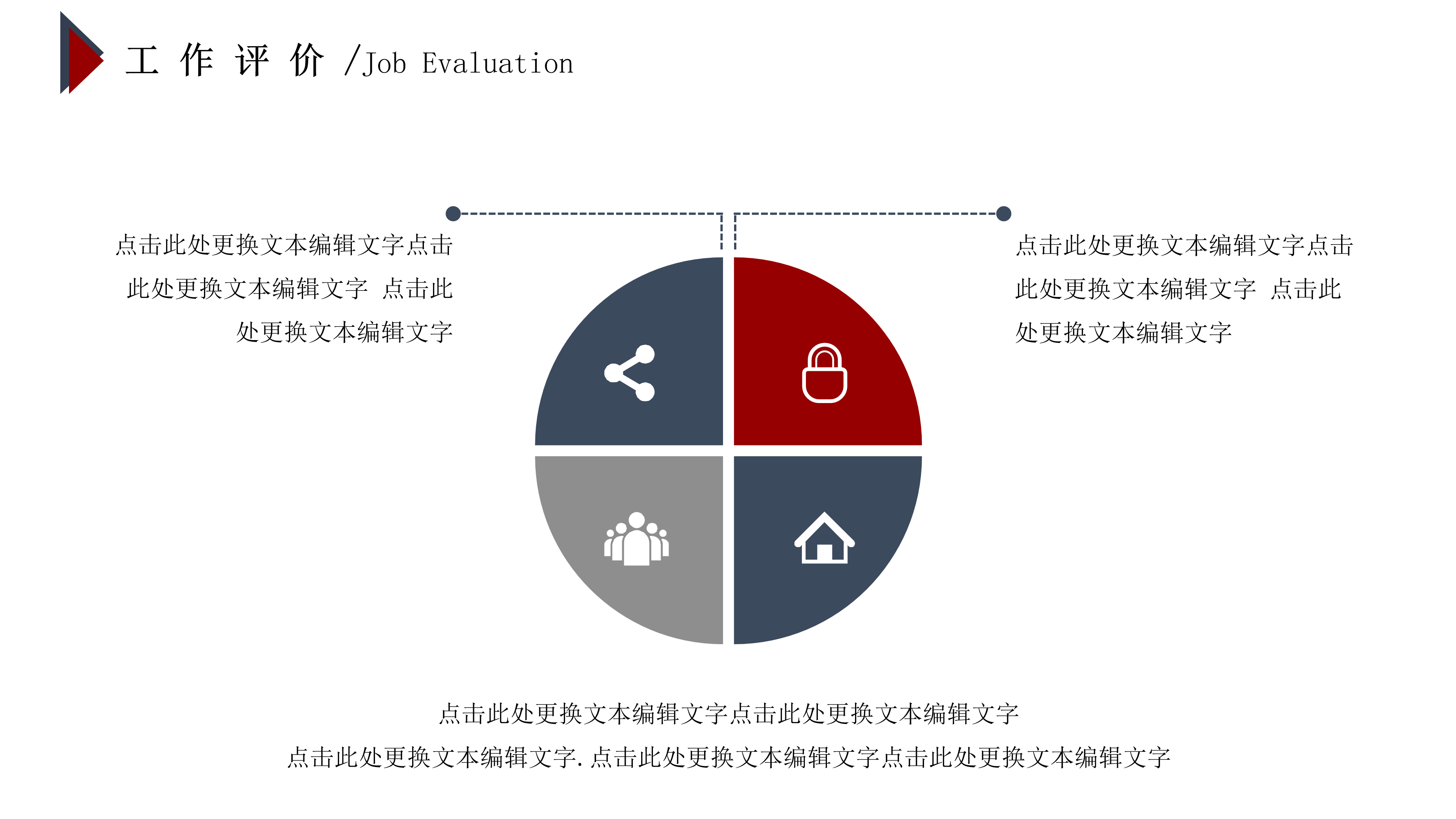 简约大气工作述职报告PPT模板