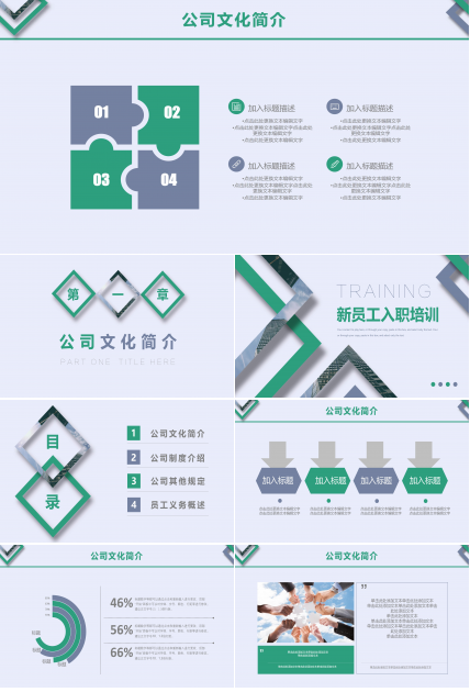大气现代三维商务风公司员工入职培训PPT模板