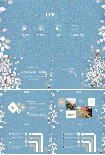 清新唯美花瓣通用PPT模板