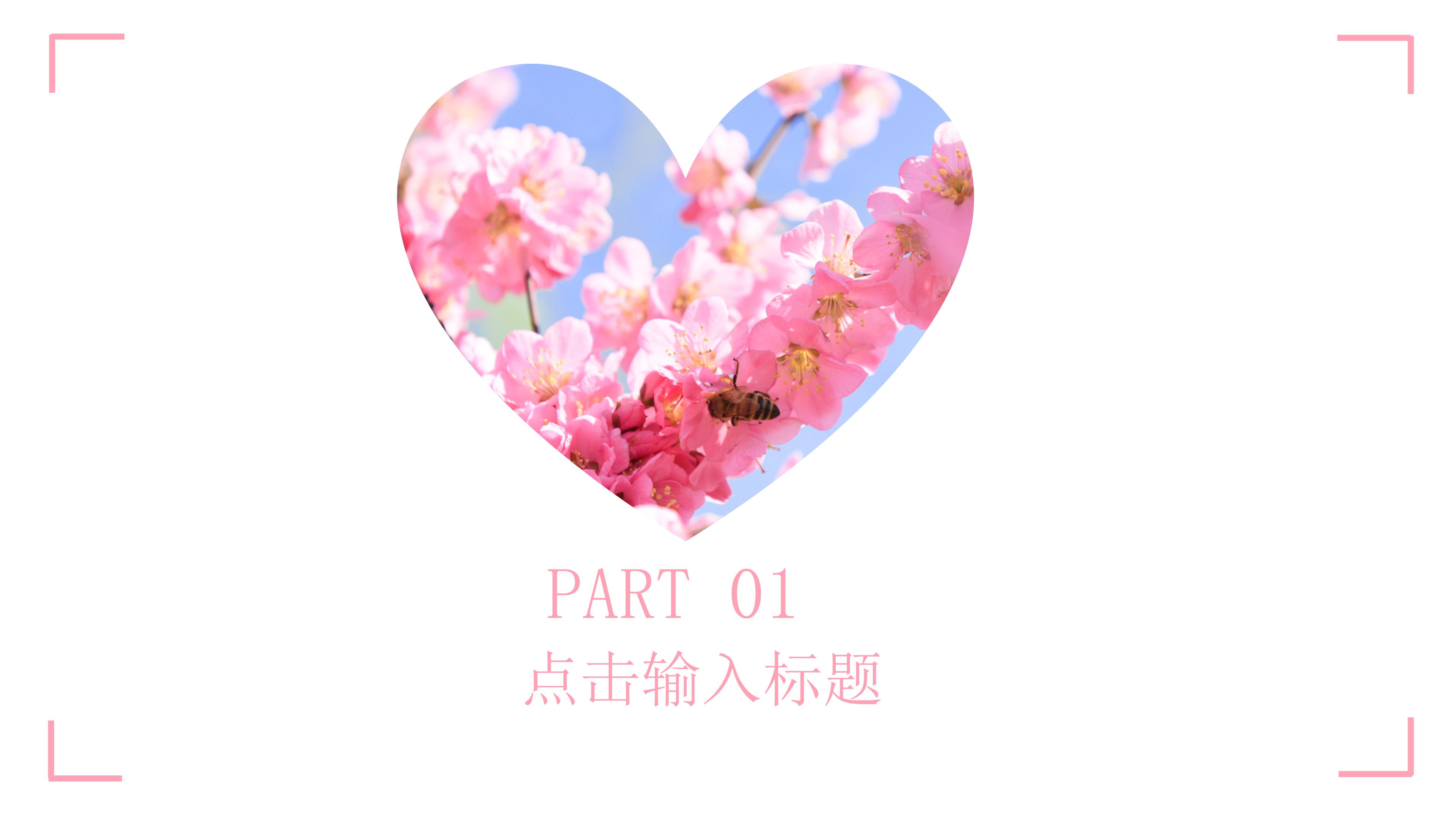 唯美粉嫩花卉背景点缀婚礼活动策划案PPT模板