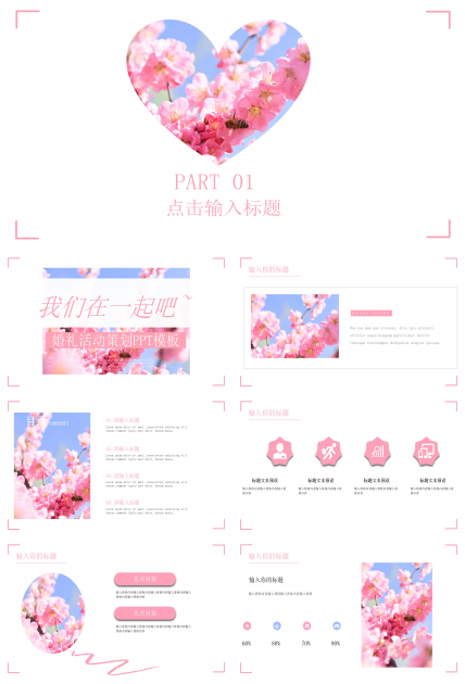 唯美粉嫩花卉背景点缀婚礼活动策划案PPT模板