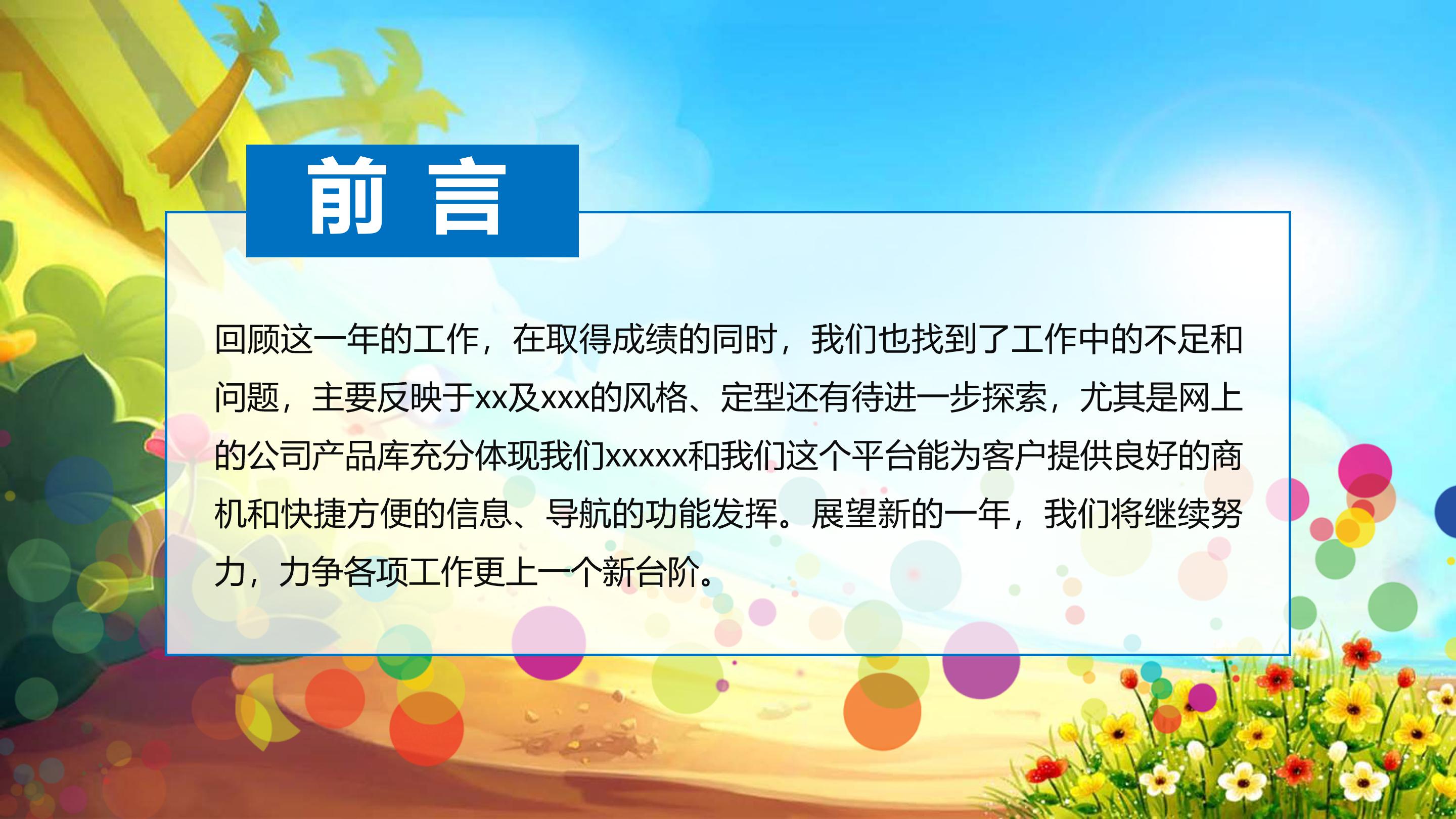 小学生个人毕业ppt模板