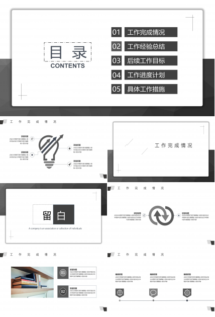 简单大气黑白风个人工作总结汇报PPT模板