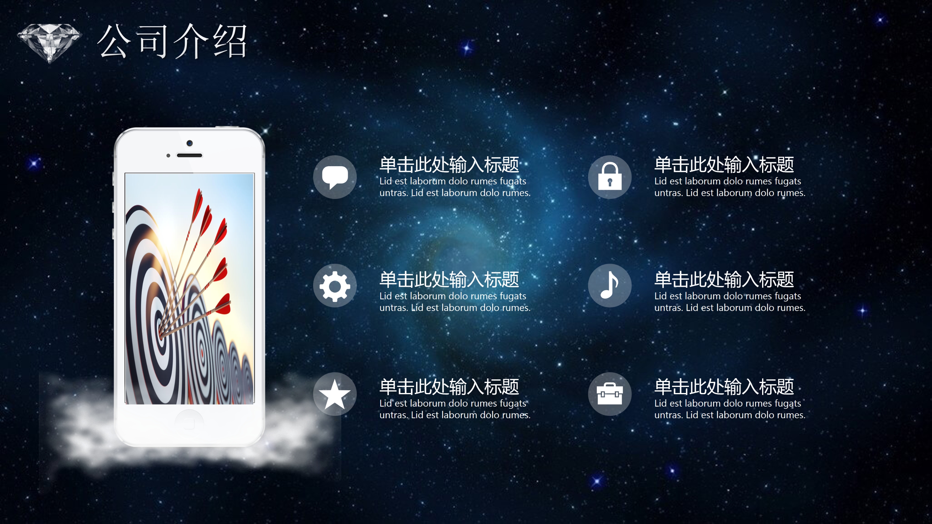 炫酷星空商业融资PPT模板