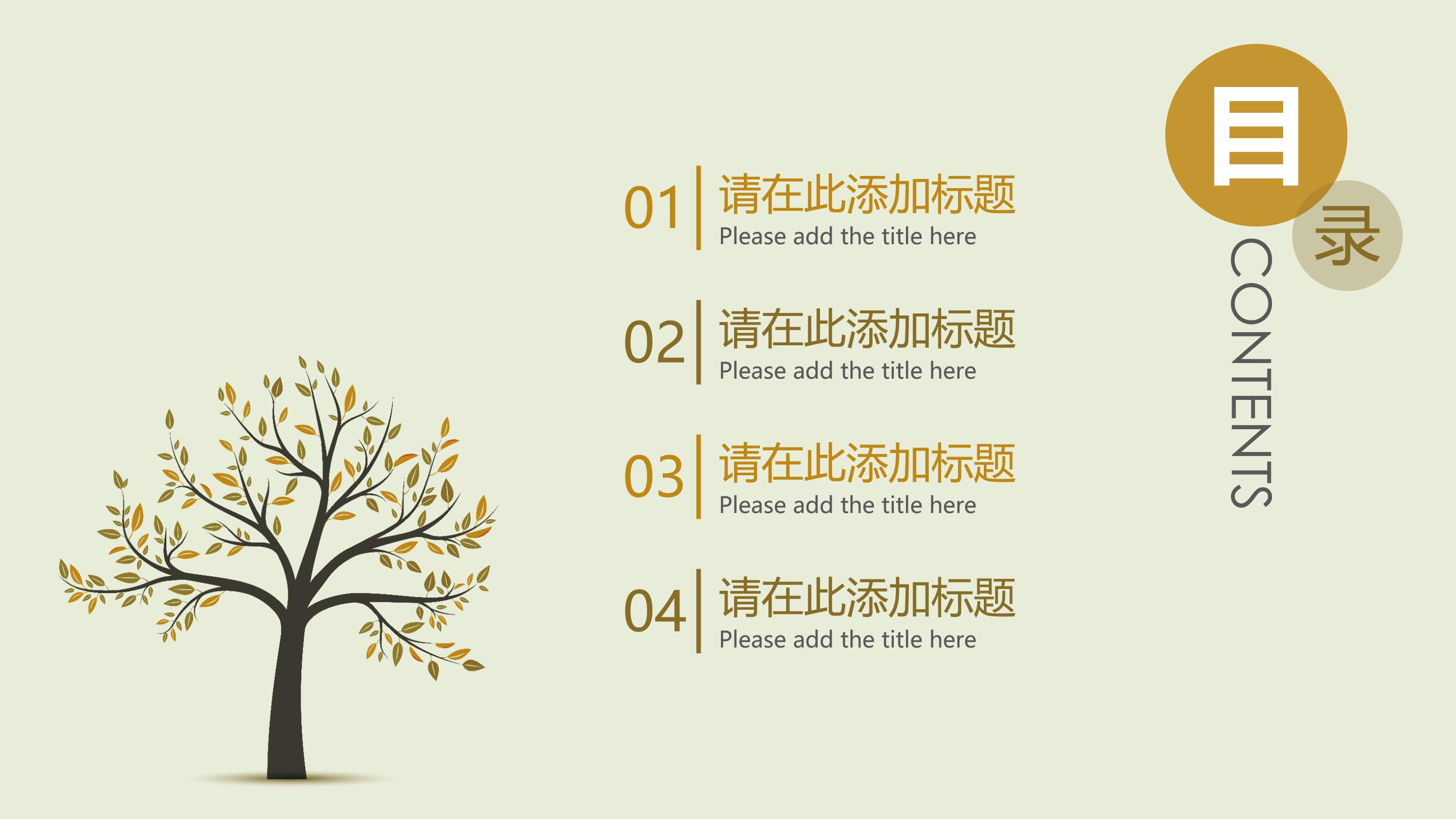 清新淡绿树植点缀文艺范通用PPT模板