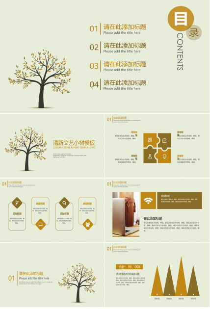 清新淡绿树植点缀文艺范通用PPT模板