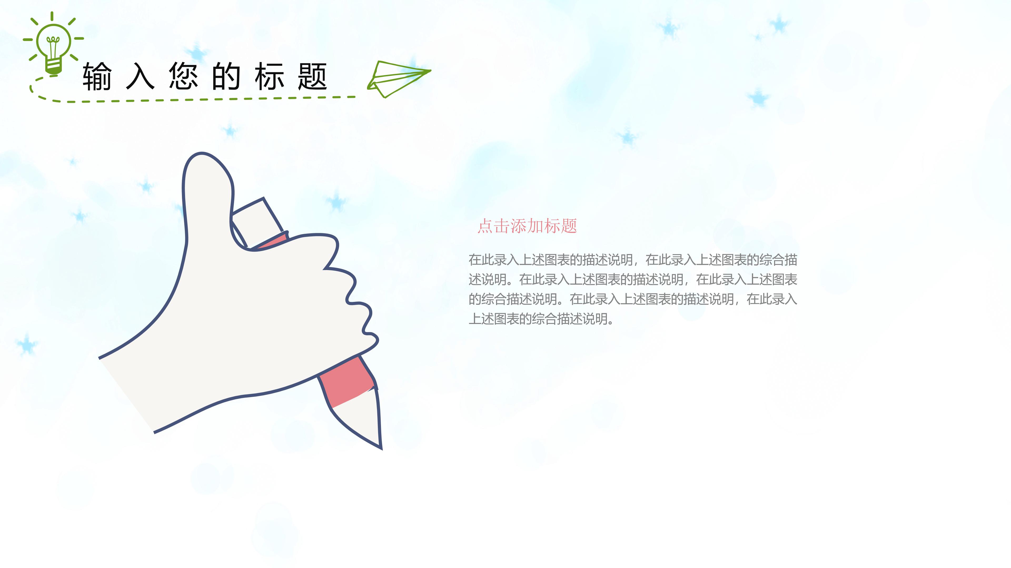 小学生毕业典礼ppt模板