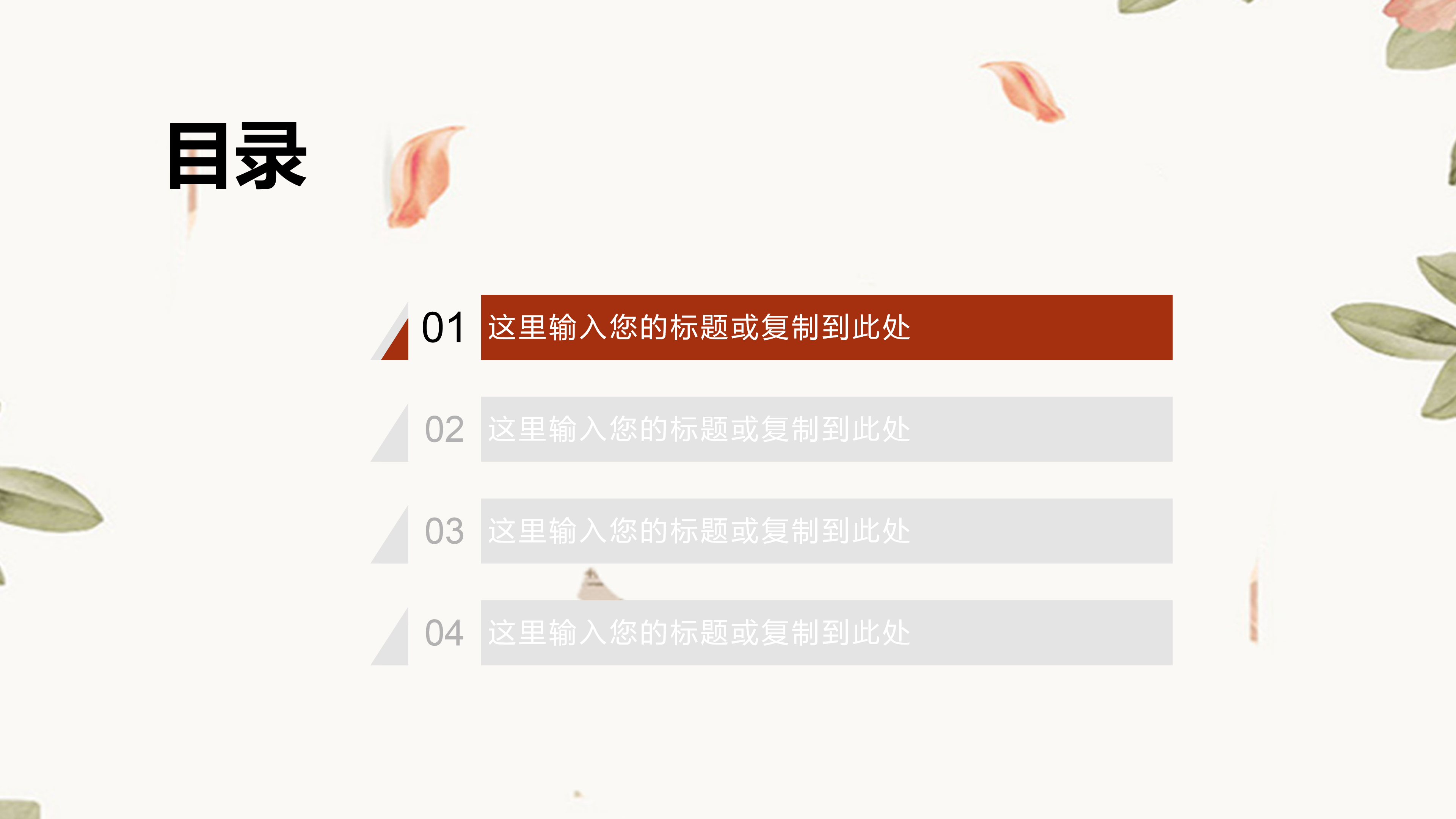 淡雅清新花朵叶子PPT模板