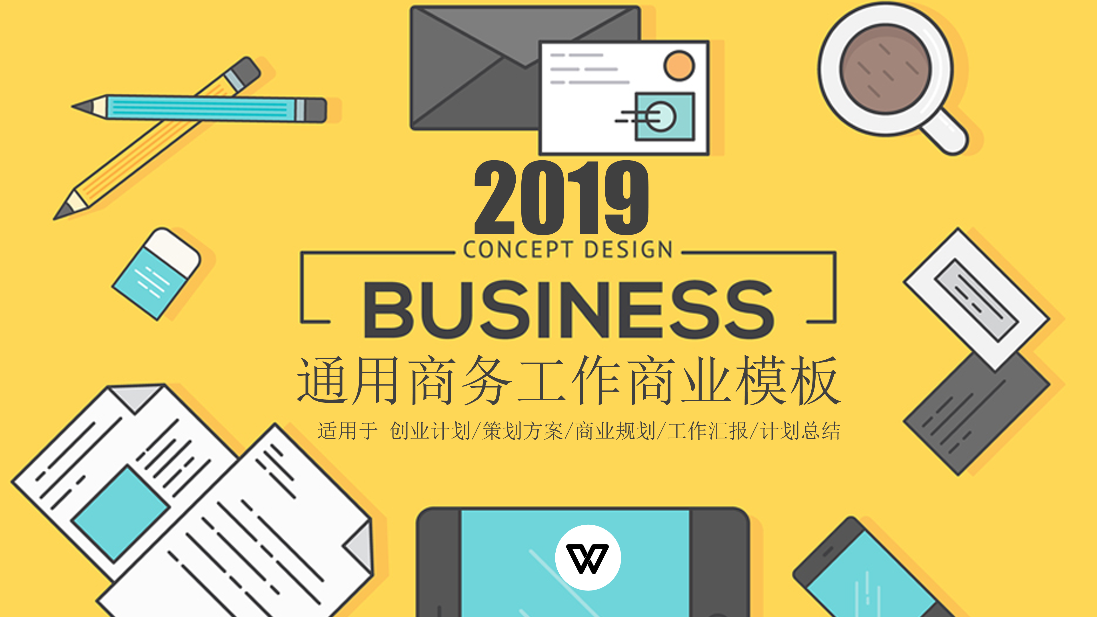 创意矢量扁平化商务PPT模板