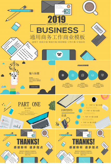 创意矢量扁平化商务PPT模板