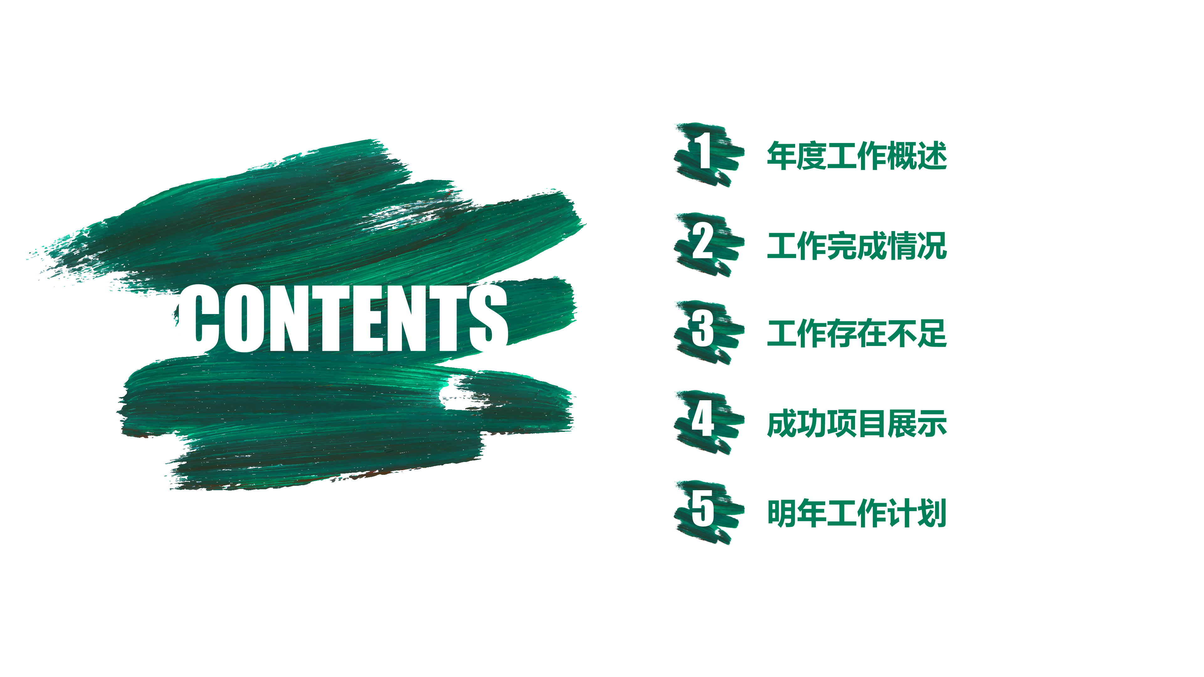 创意墨迹总结计划PPT模板