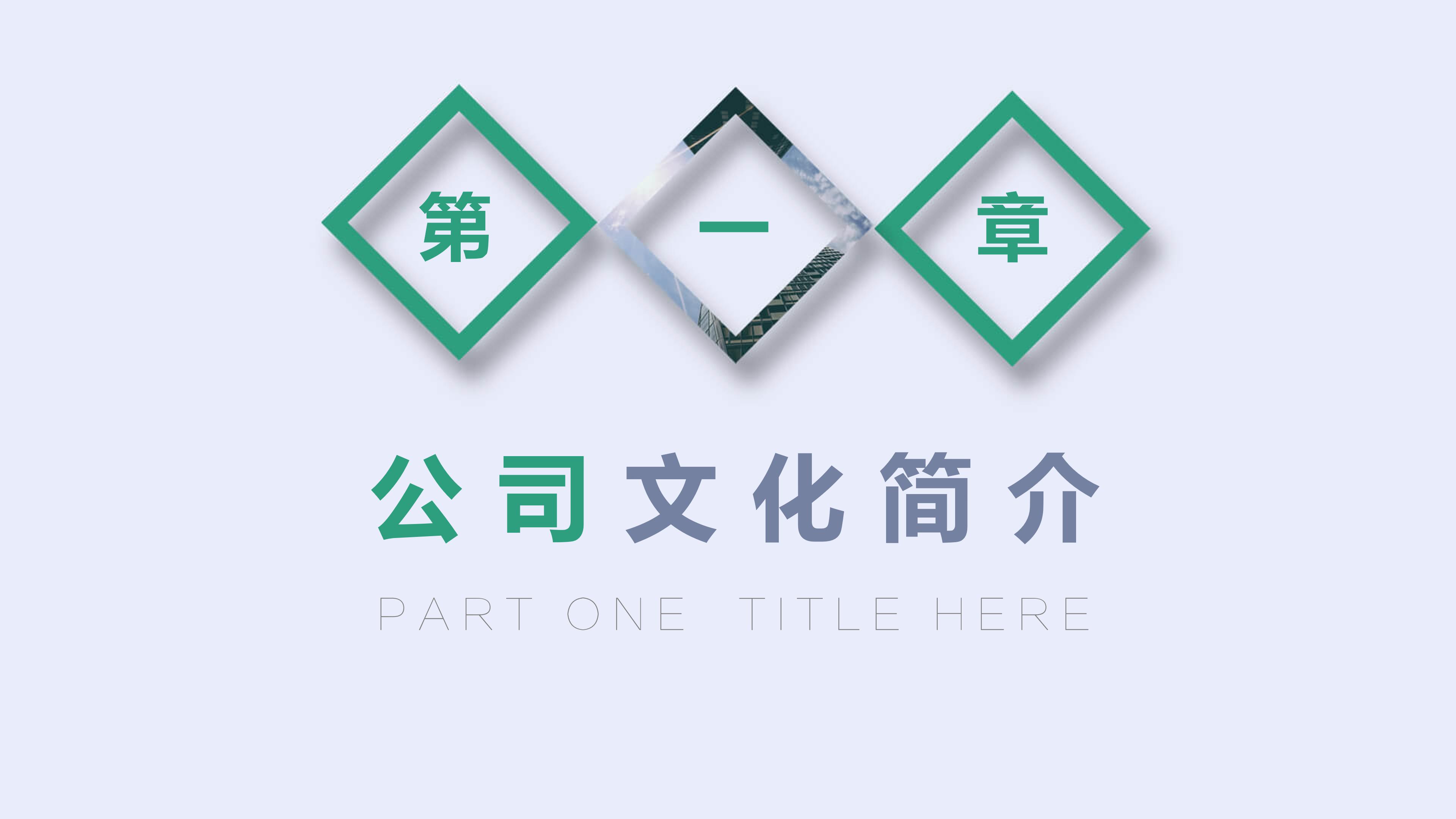 大气现代三维商务风公司员工入职培训PPT模板