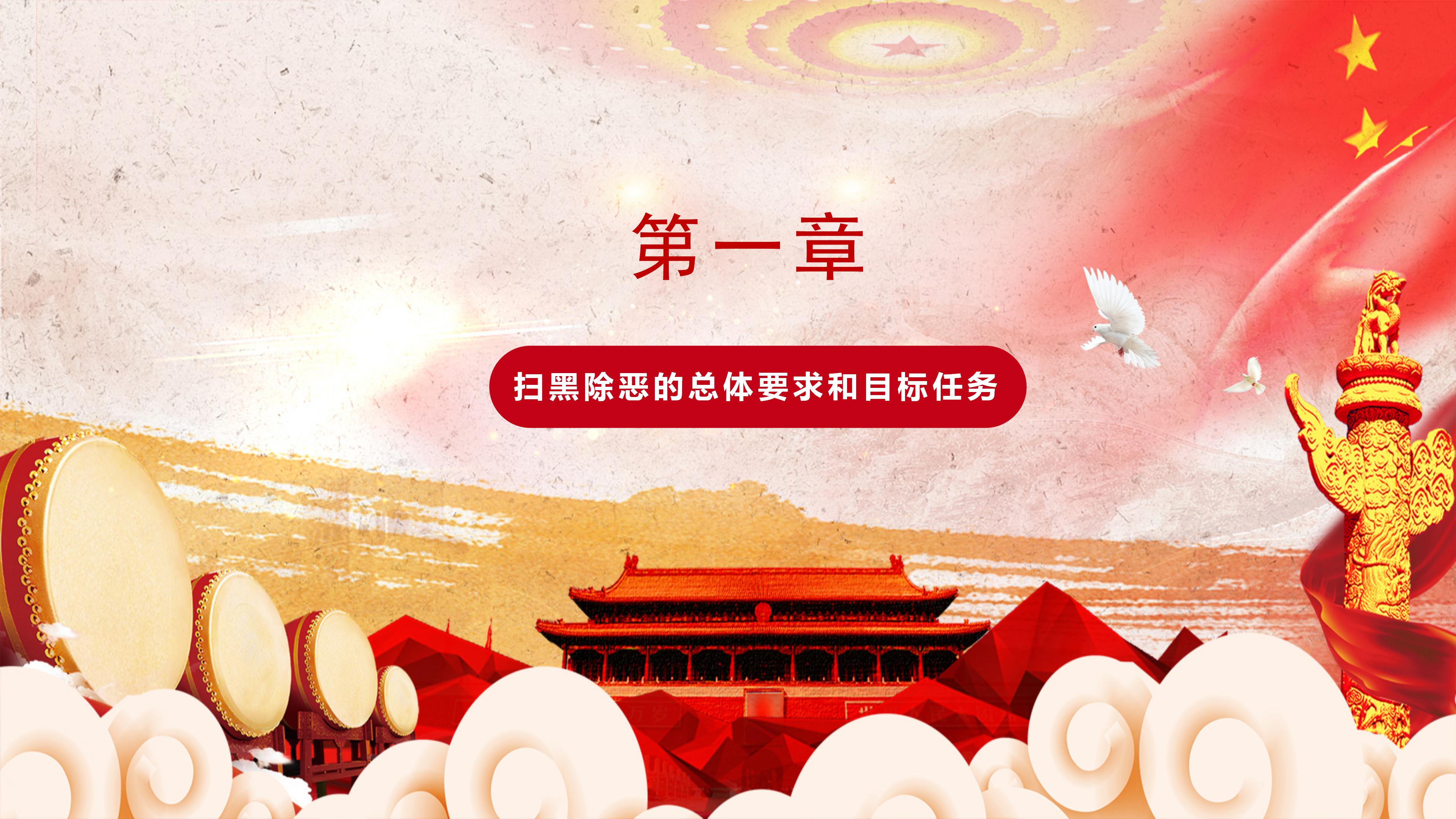 扫黑除恶攻坚战专项工作汇报ppt模板