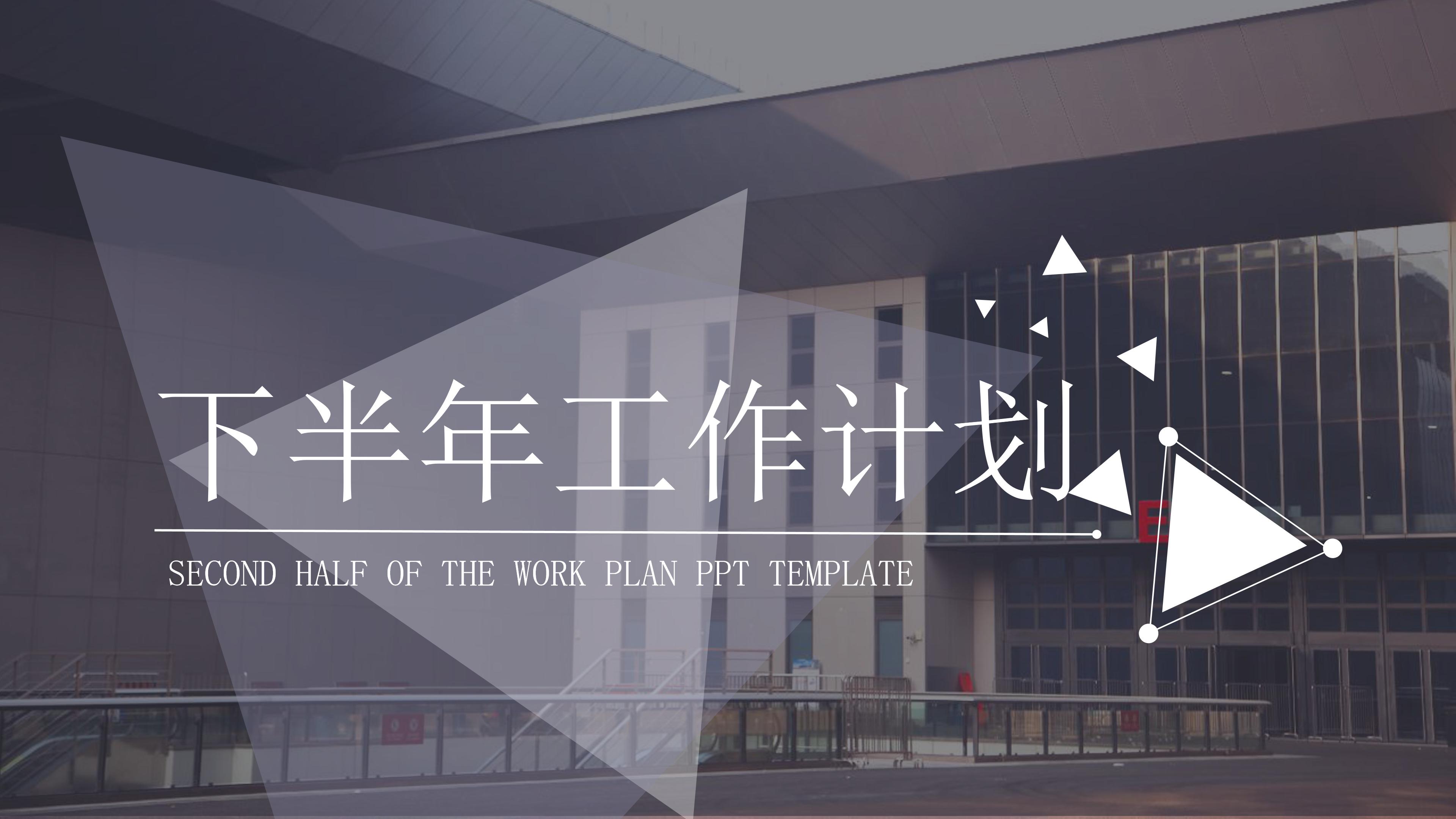 现代时尚三维几何风公司工作计划书PPT模板