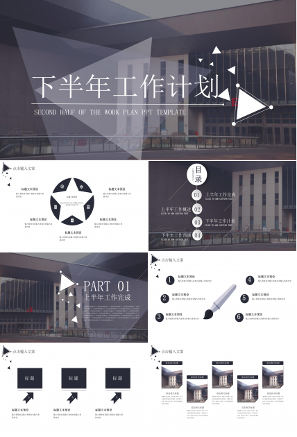现代时尚三维几何风公司工作计划书PPT模板