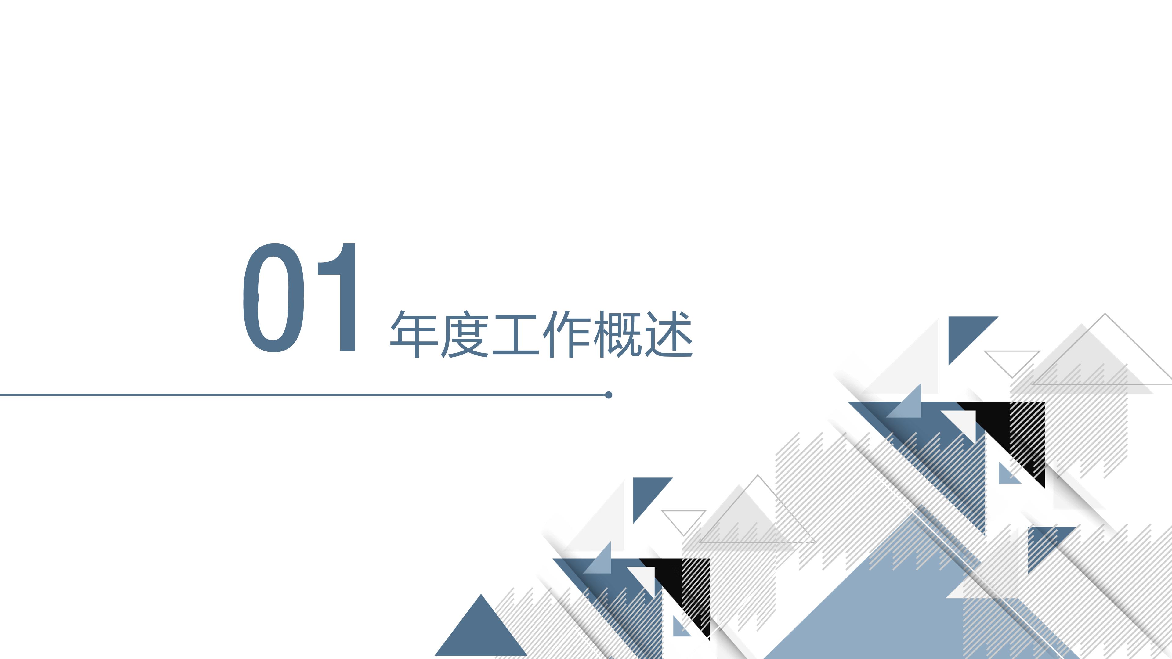 简洁大气几何三角图形点缀商务通用PPT模板