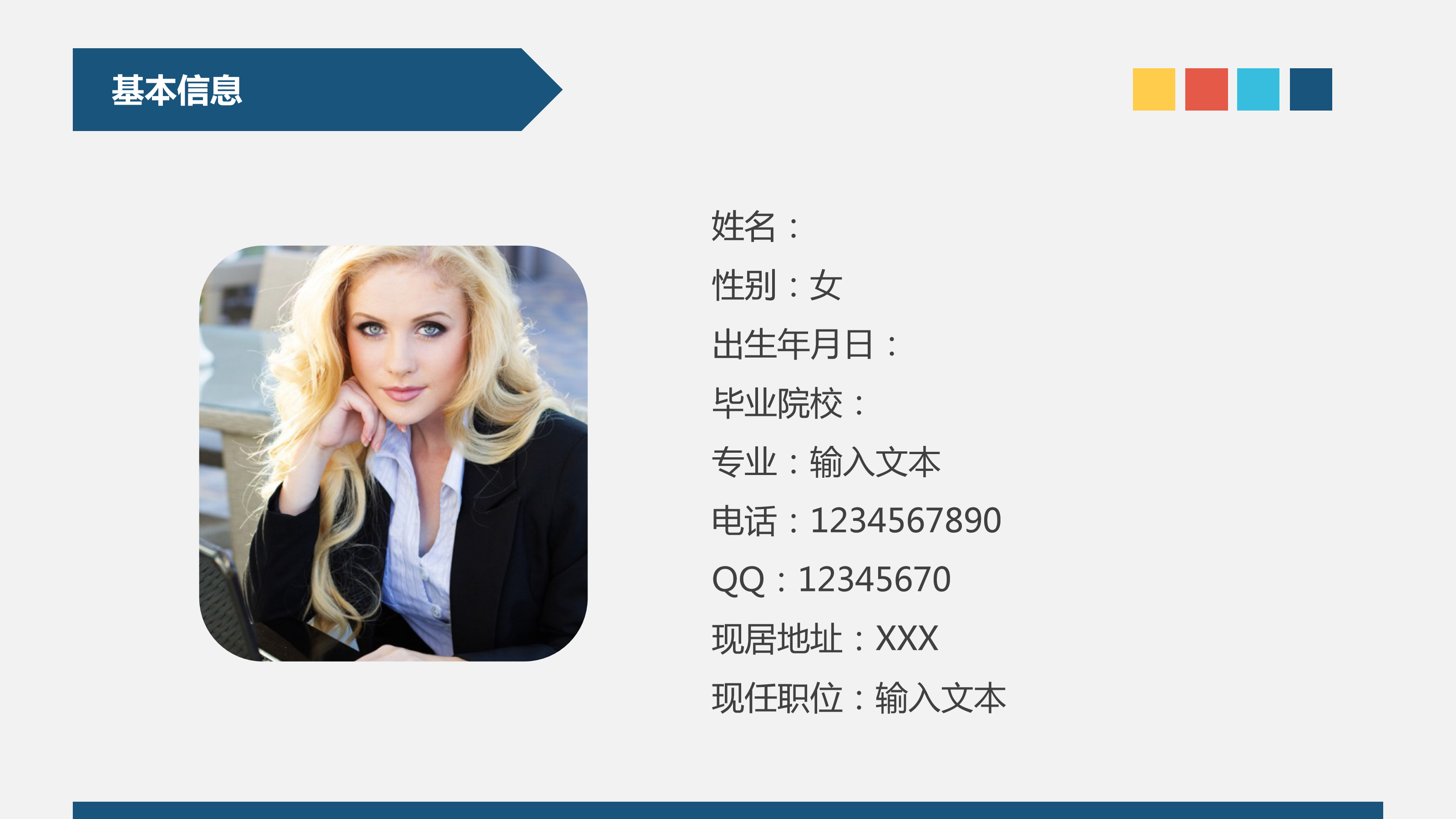 简约大方个人简历PPT模板