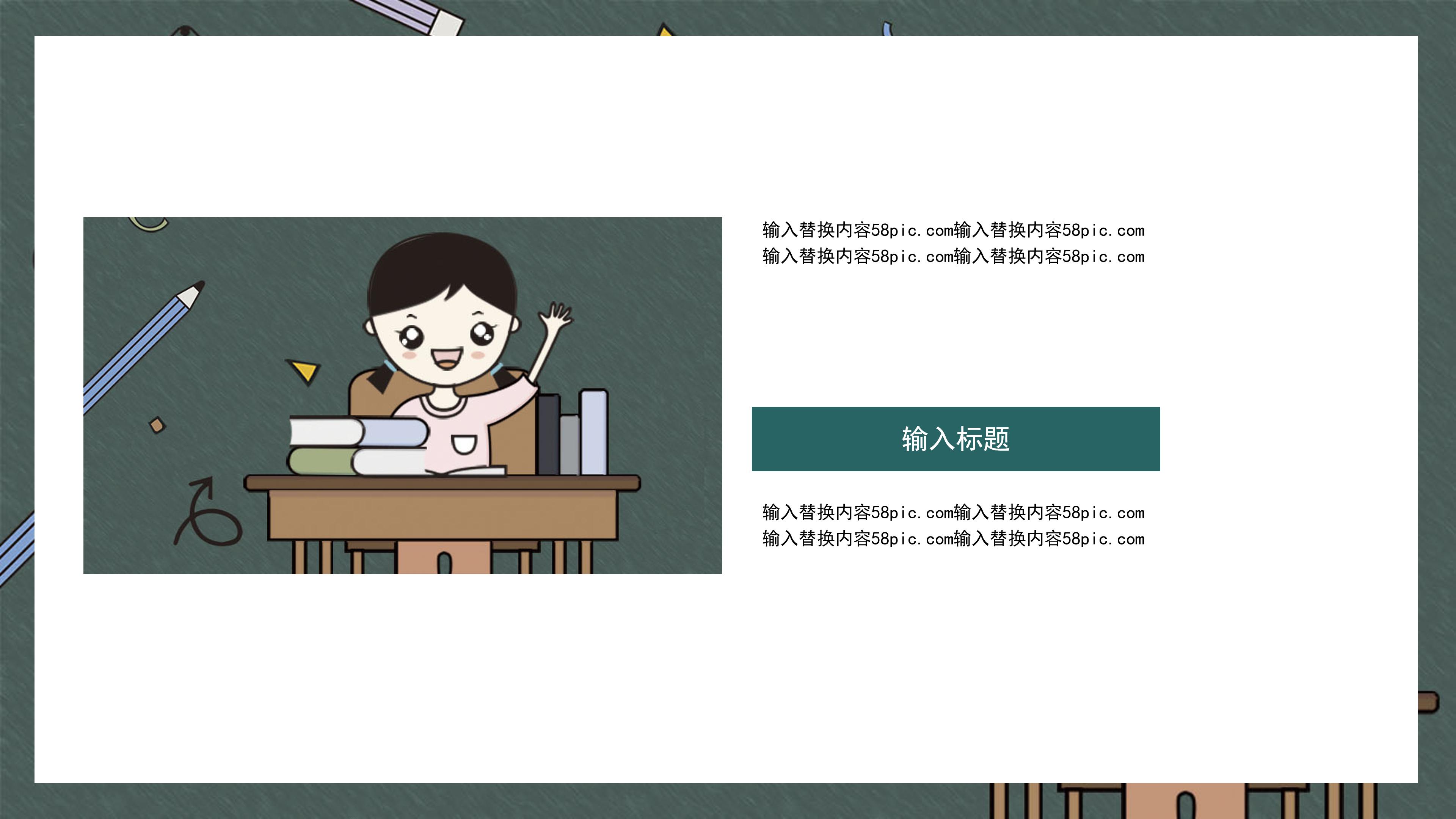 创意简约黑板漫画风教育教学课件PPT模板