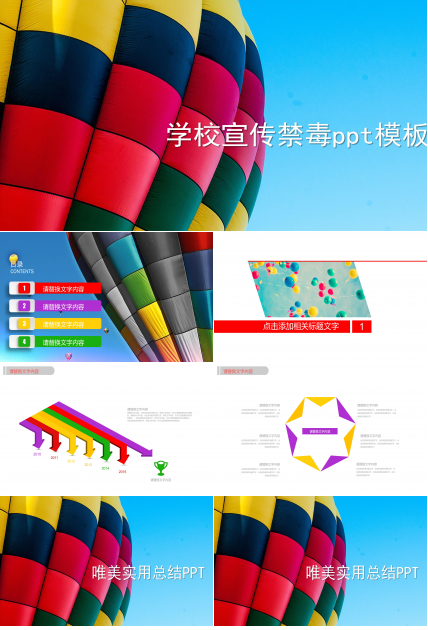 学校宣传禁毒ppt模板