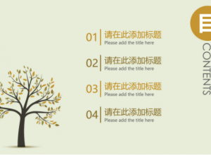 清新淡绿树植点缀文艺范通用PPT模板