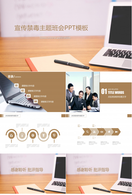 宣传禁毒主题班会ppt模板