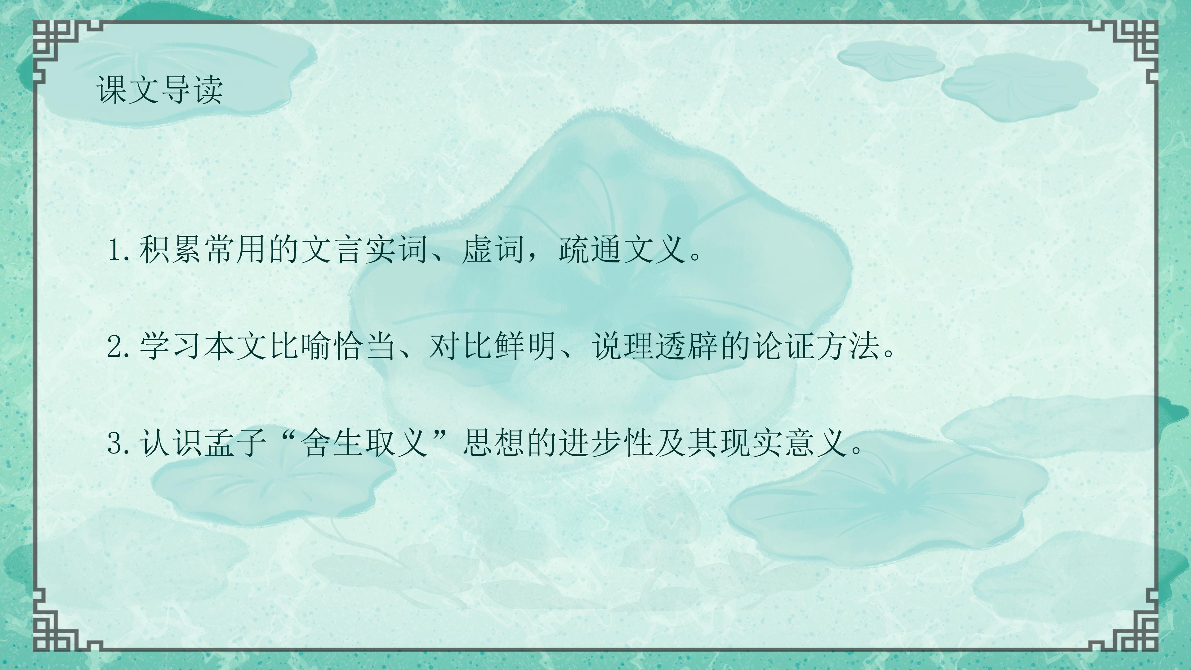 清新唯美池塘背景鱼我所欲也语文教学课件PPT模板