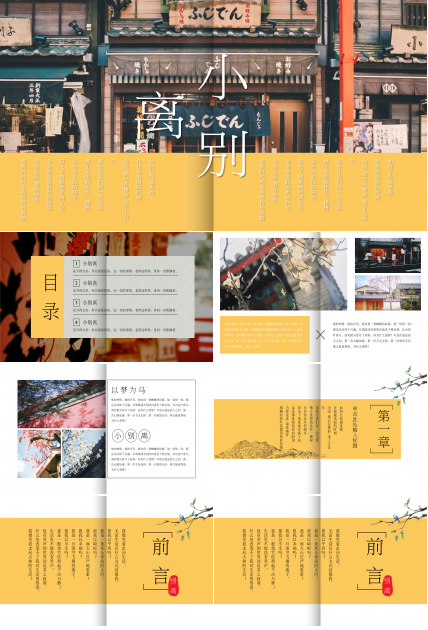 文艺范图文排版图集PPT模板