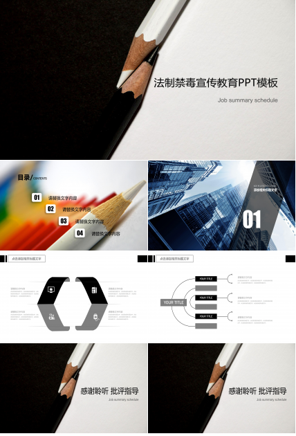 法制禁毒宣传教育ppt模板