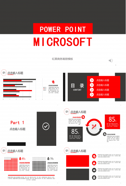 时尚大气红黑极简画风工作汇报PPT模板