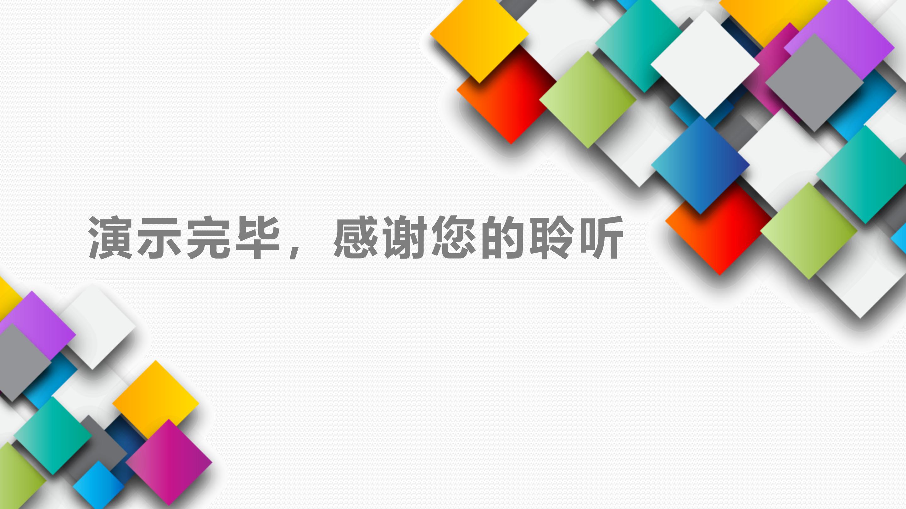 初中数学几何图形ppt模板