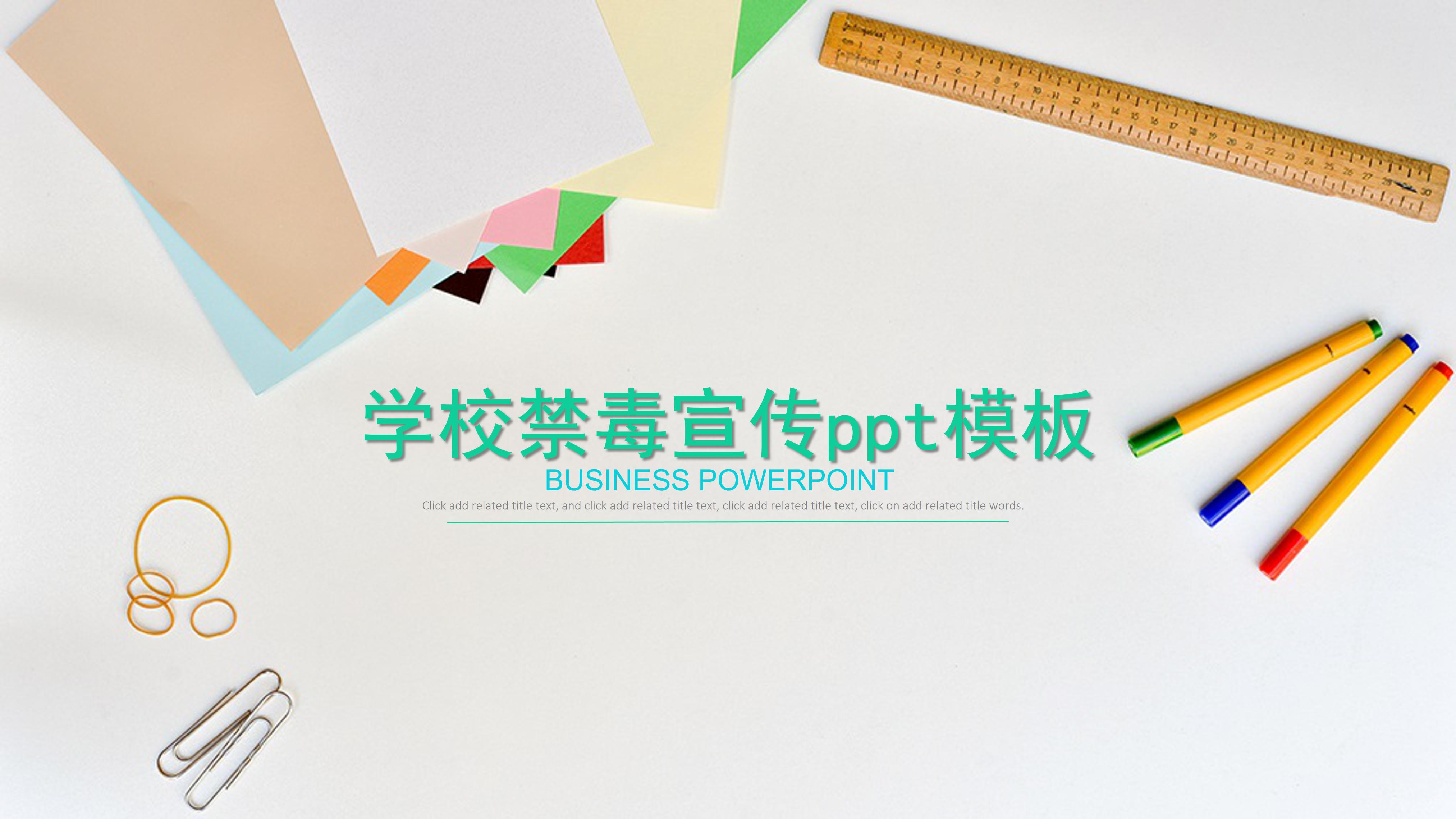 学校禁毒宣传ppt模板