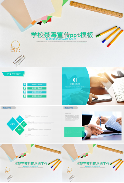 学校禁毒宣传ppt模板