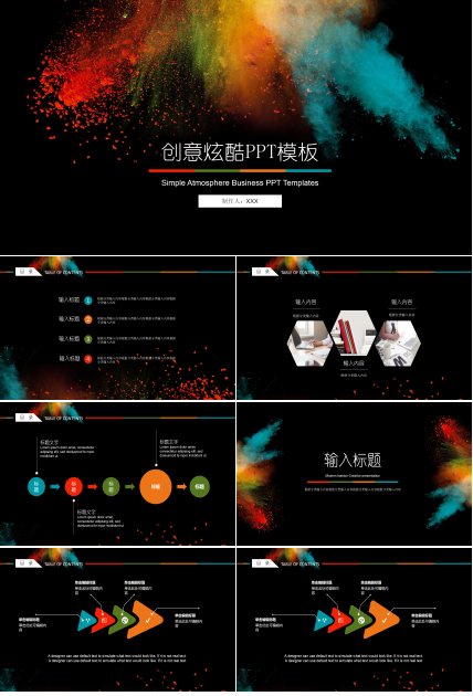 创意彩色艺术炫酷PPT模板